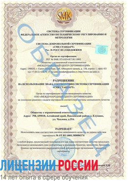 Образец разрешение Руза Сертификат ISO 22000
